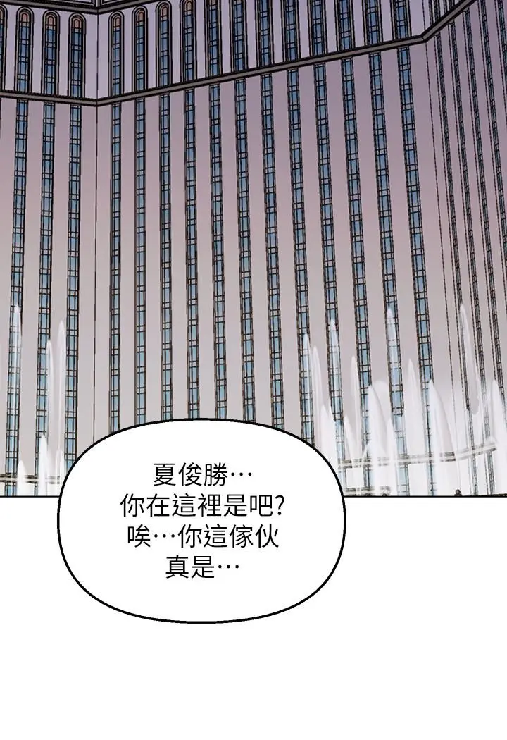 堕落教师 第86话-秀哲得知行踪 第29页