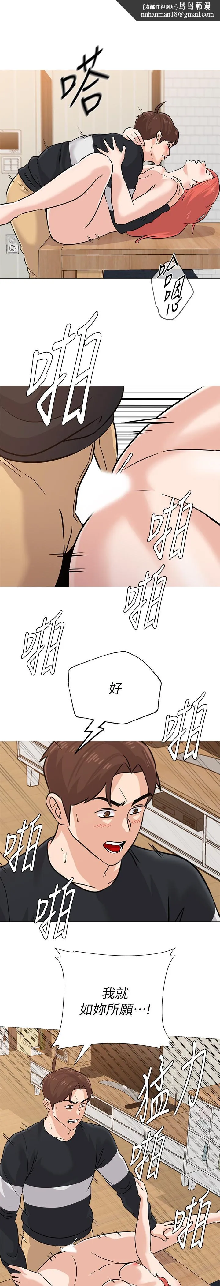 堕落教师 第86话-秀哲得知行踪 第1页