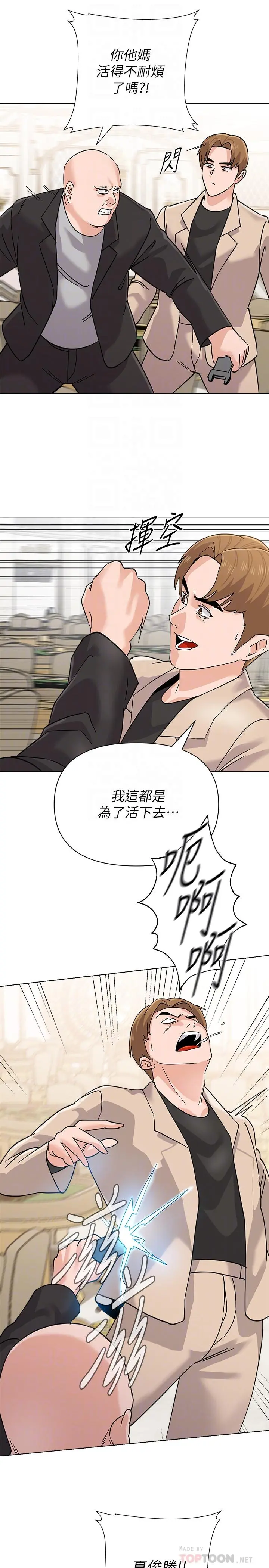 堕落教师 第87话-孤注一掷的杰西卡 第12页