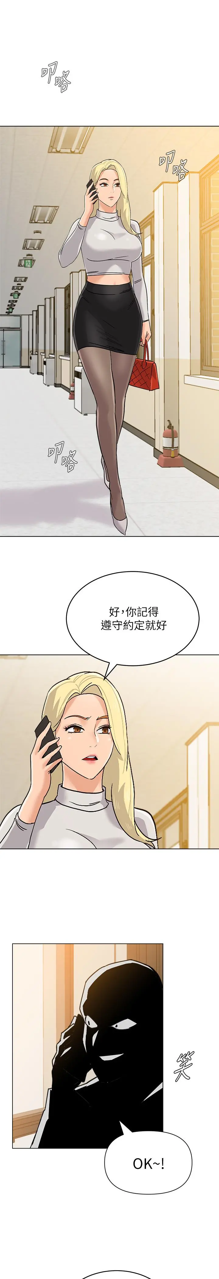 堕落教师 第87话-孤注一掷的杰西卡 第30页