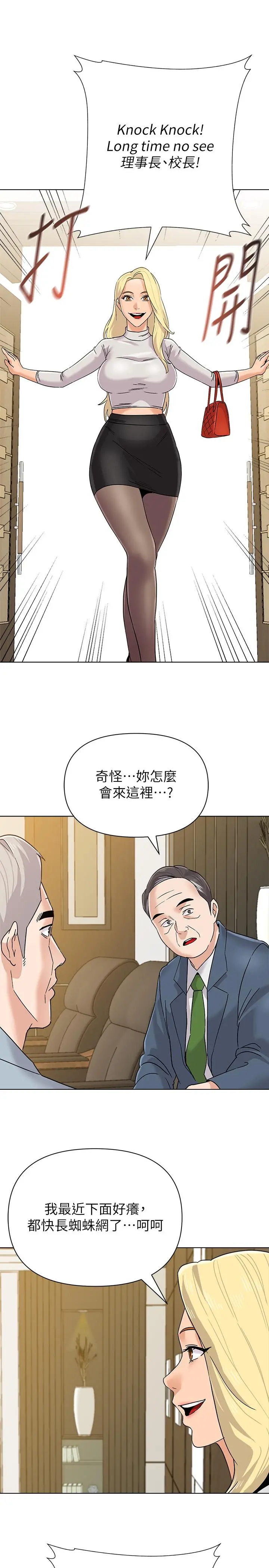 堕落教师 第87话-孤注一掷的杰西卡 第32页