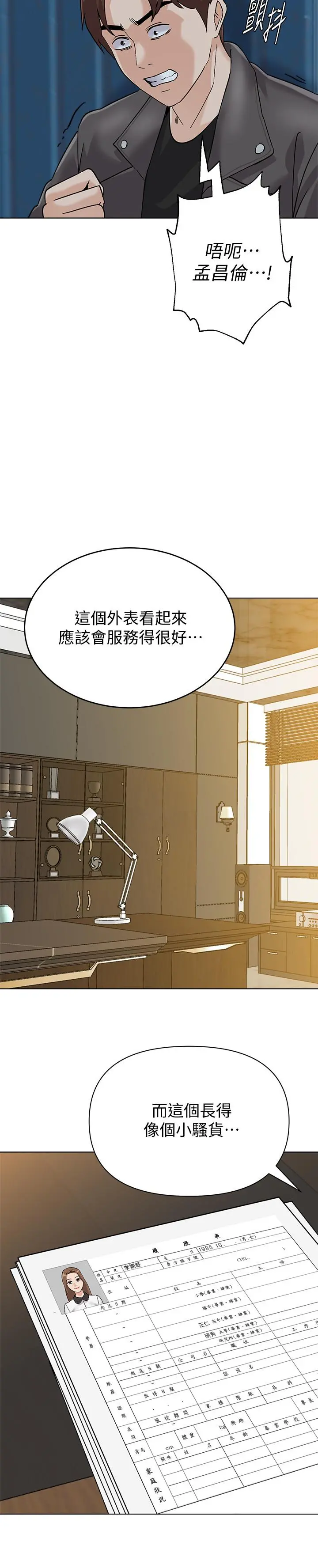 堕落教师 第87话-孤注一掷的杰西卡 第26页