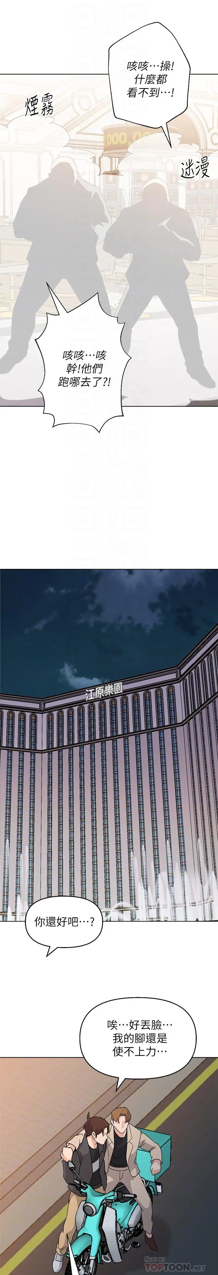 堕落教师 第87话-孤注一掷的杰西卡 第16页