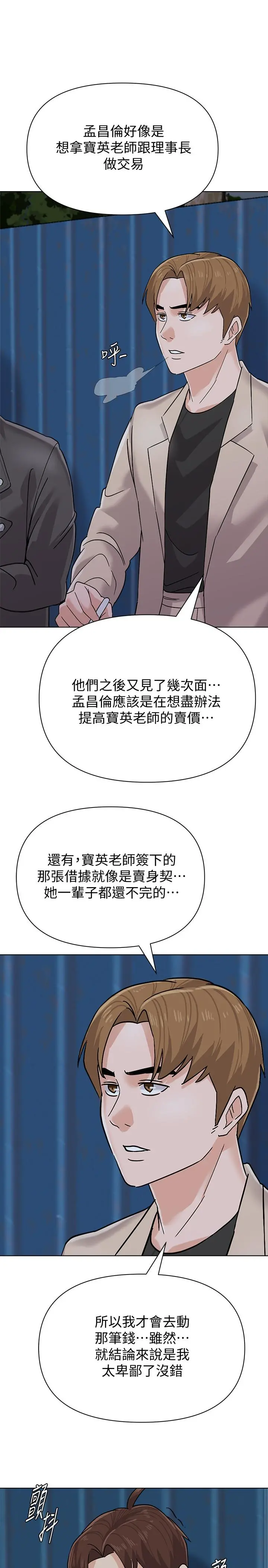 堕落教师 第87话-孤注一掷的杰西卡 第25页