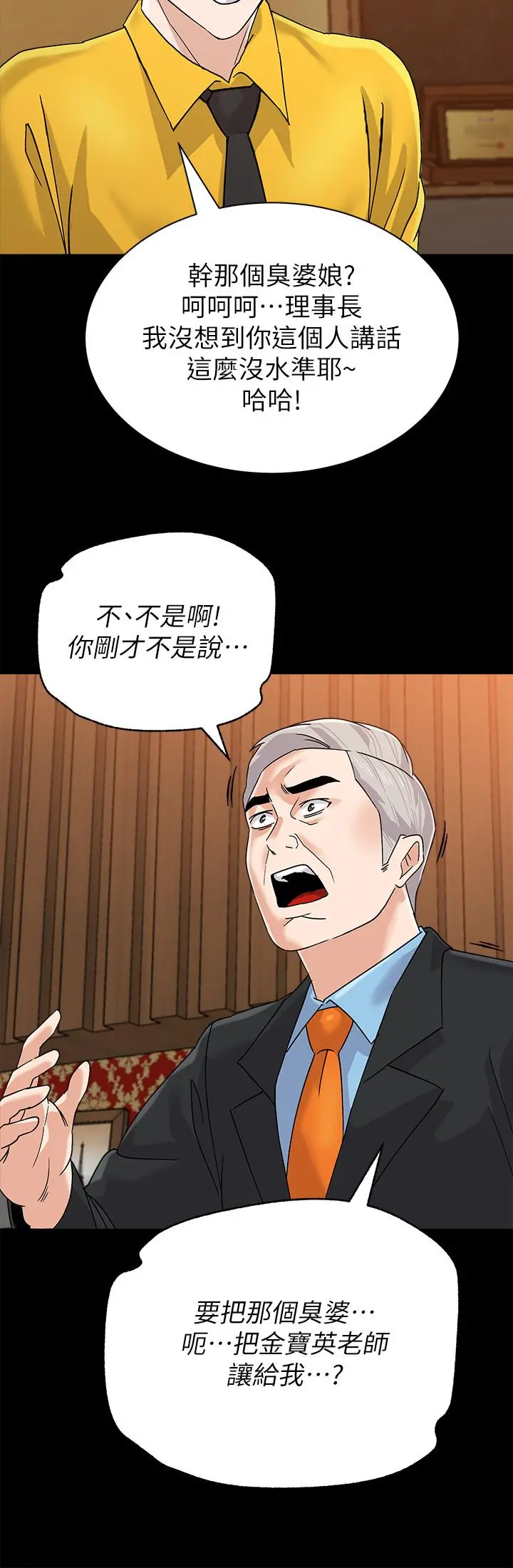 堕落教师 第87话-孤注一掷的杰西卡 第22页