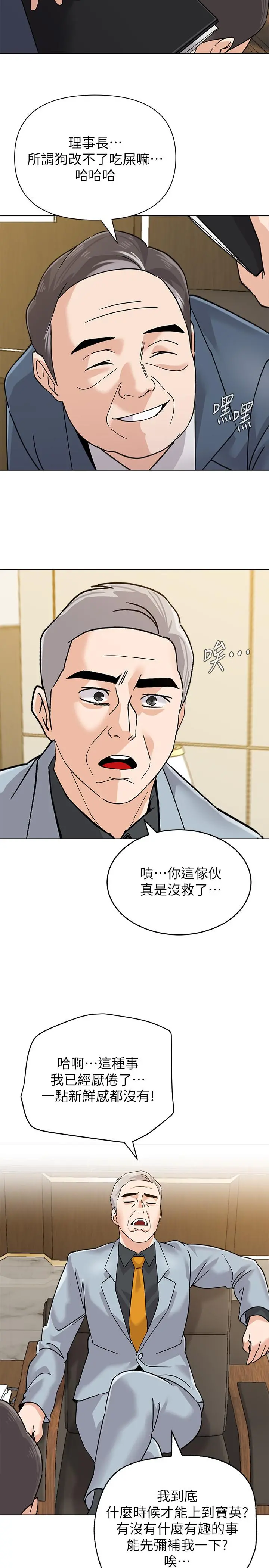 堕落教师 第87话-孤注一掷的杰西卡 第28页