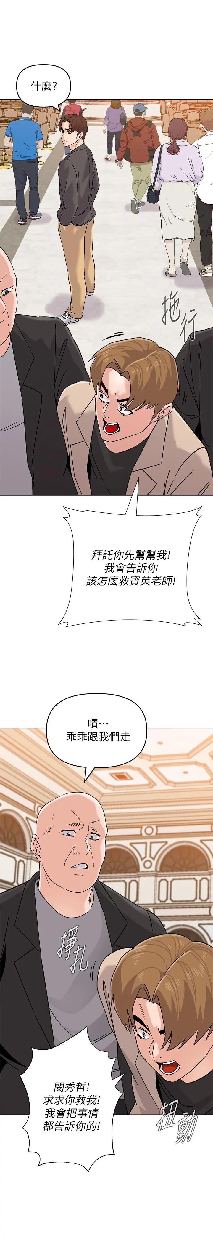 堕落教师 第87话-孤注一掷的杰西卡 第2页