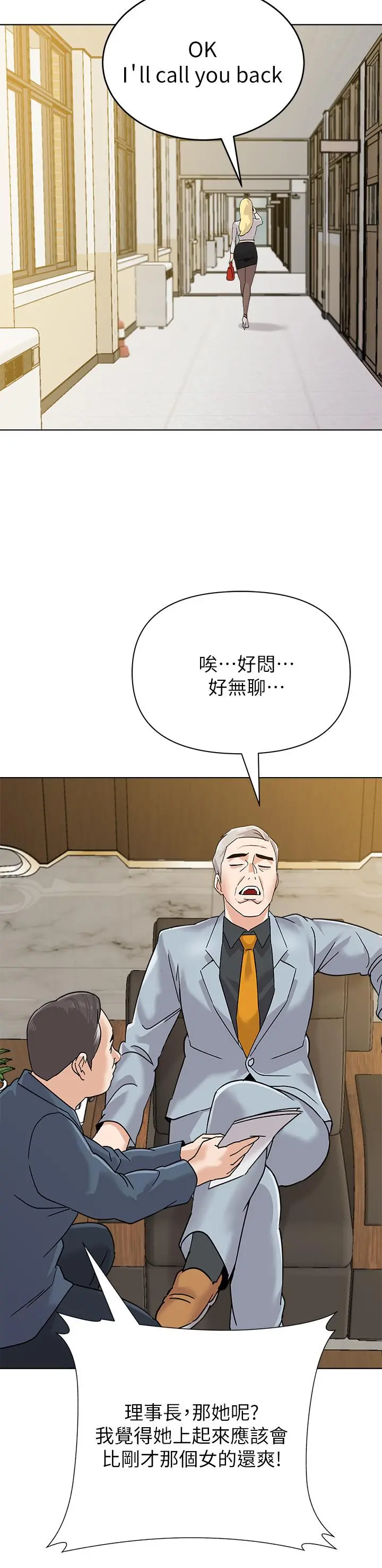 堕落教师 第87话-孤注一掷的杰西卡 第31页