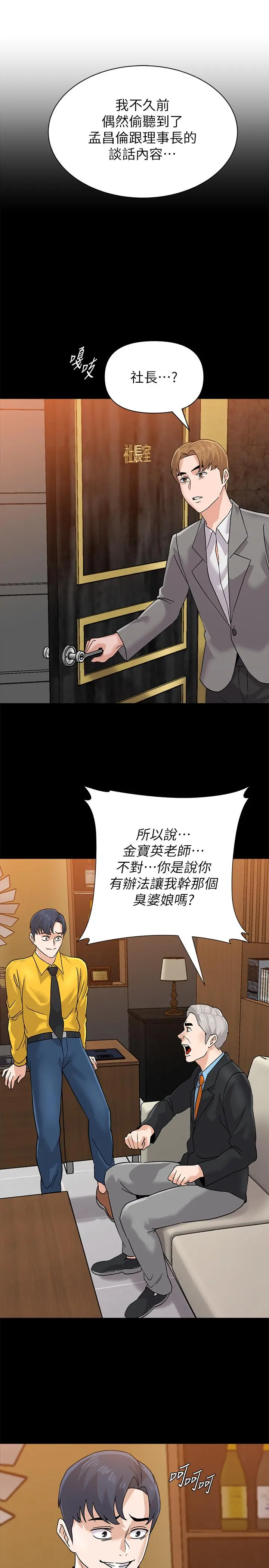 堕落教师 第87话-孤注一掷的杰西卡 第21页