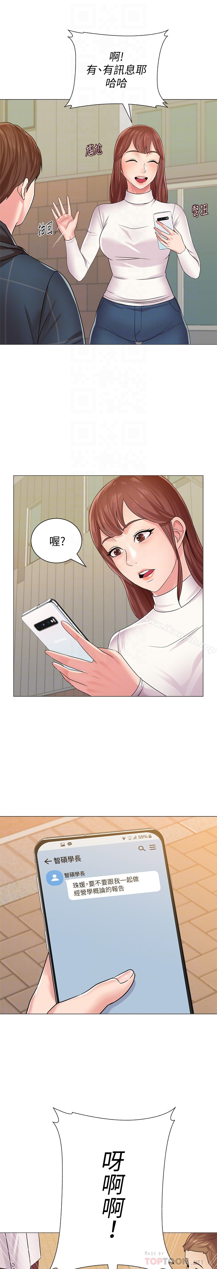 堕落教师 第43话-丢人现眼的场面 第23页