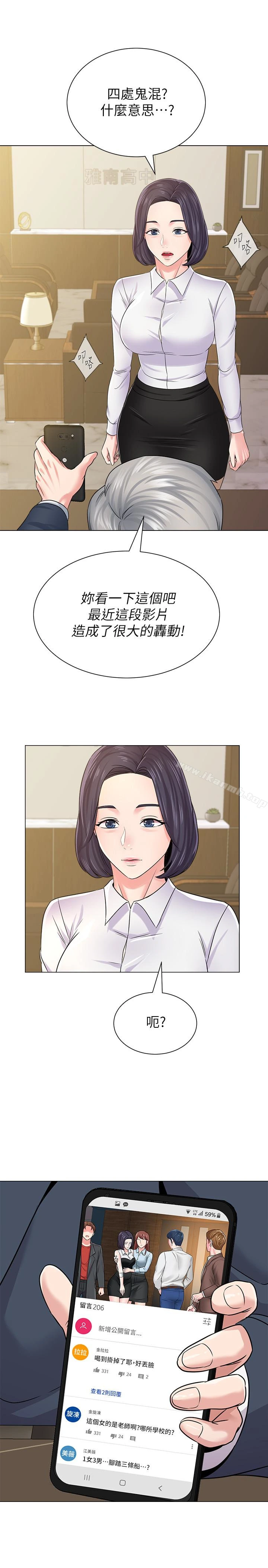 堕落教师 第43话-丢人现眼的场面 第38页