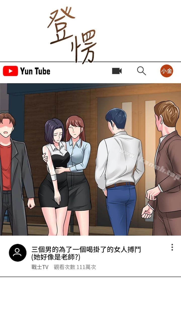 堕落教师 第43话-丢人现眼的场面 第39页