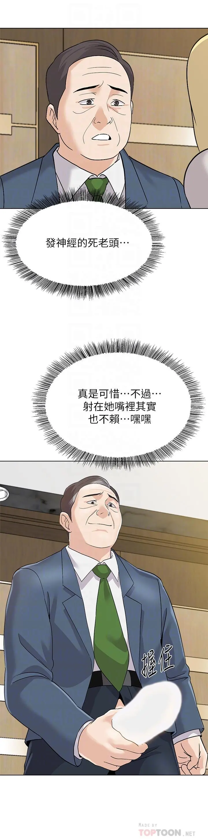 堕落教师 第89话-狼师的下场 第6页