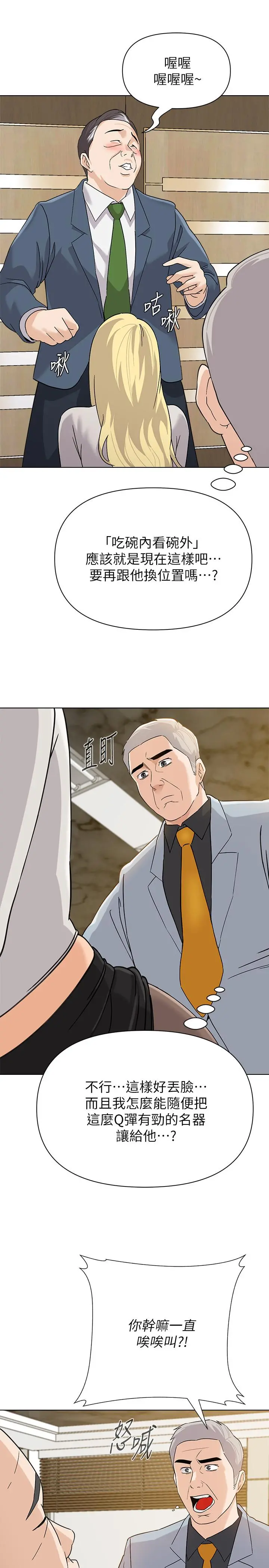 堕落教师 第89话-狼师的下场 第11页