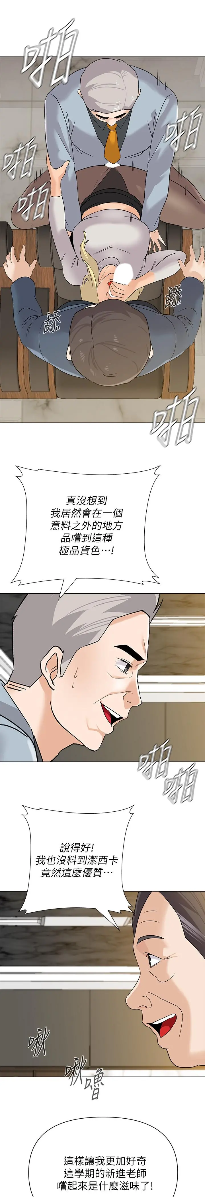 堕落教师 第89话-狼师的下场 第19页