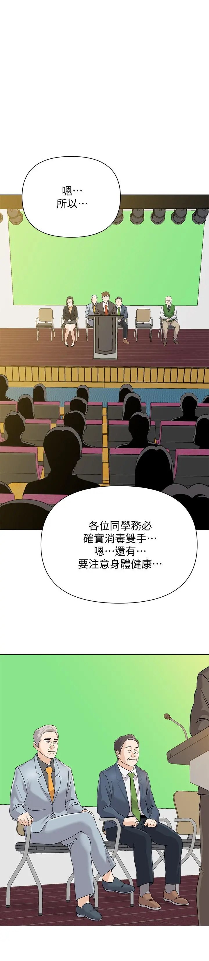 堕落教师 第89话-狼师的下场 第24页