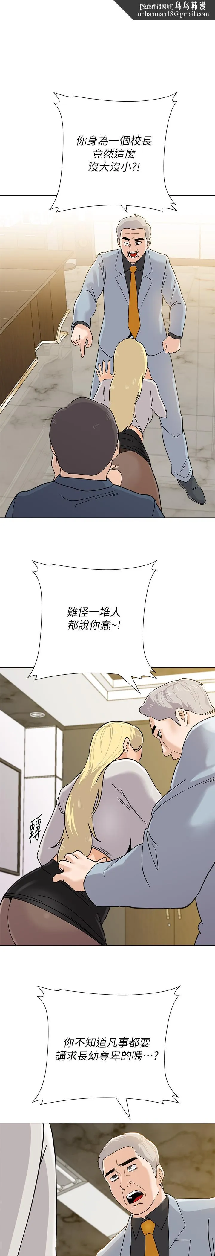 堕落教师 第89话-狼师的下场 第1页