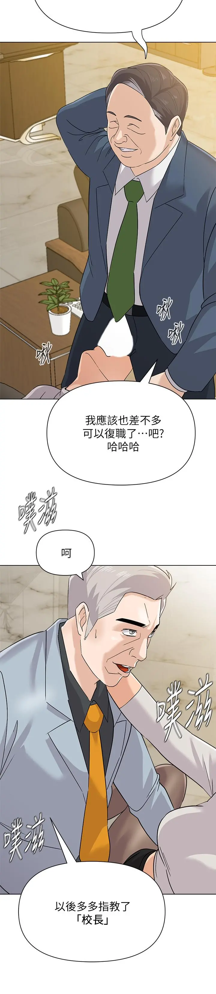 堕落教师 第89话-狼师的下场 第20页