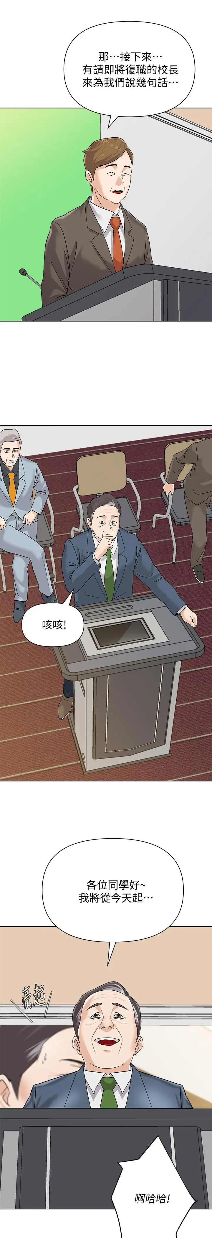 堕落教师 第89话-狼师的下场 第25页