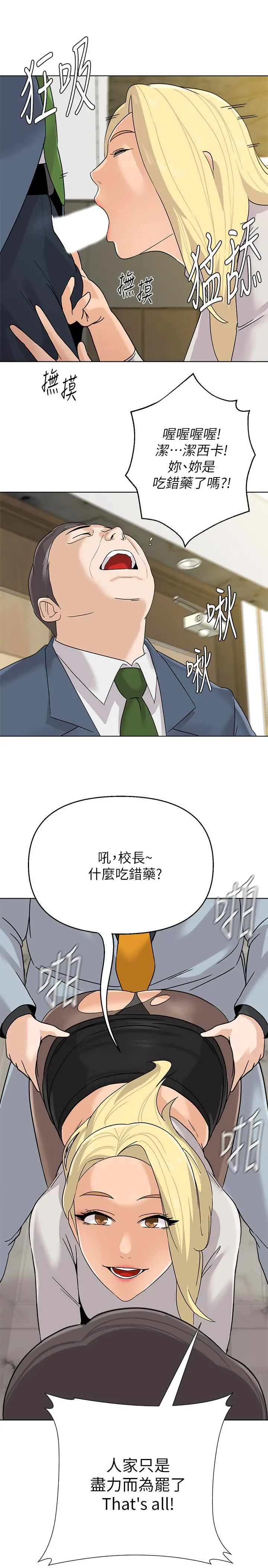 堕落教师 第89话-狼师的下场 第9页