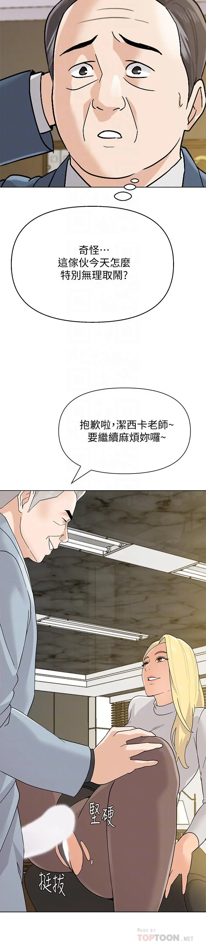 堕落教师 第89话-狼师的下场 第14页