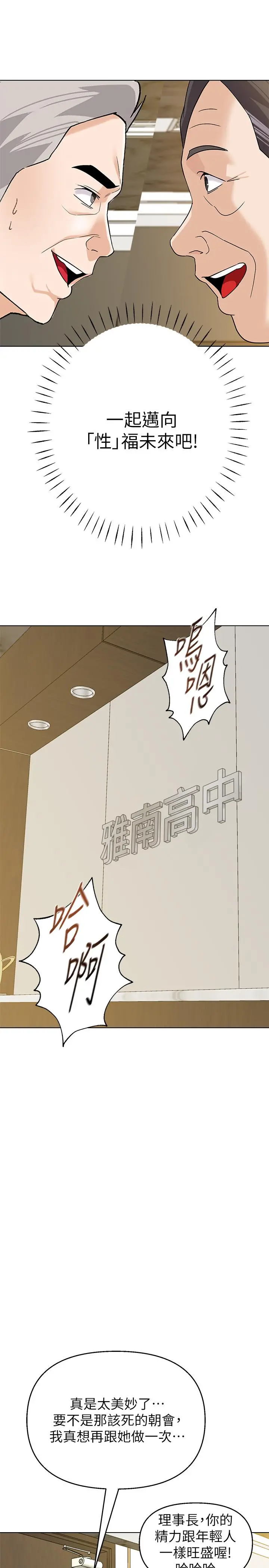 堕落教师 第89话-狼师的下场 第21页