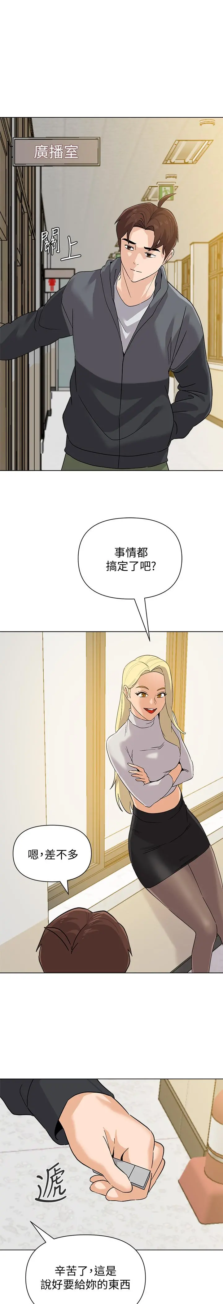 堕落教师 第89话-狼师的下场 第29页