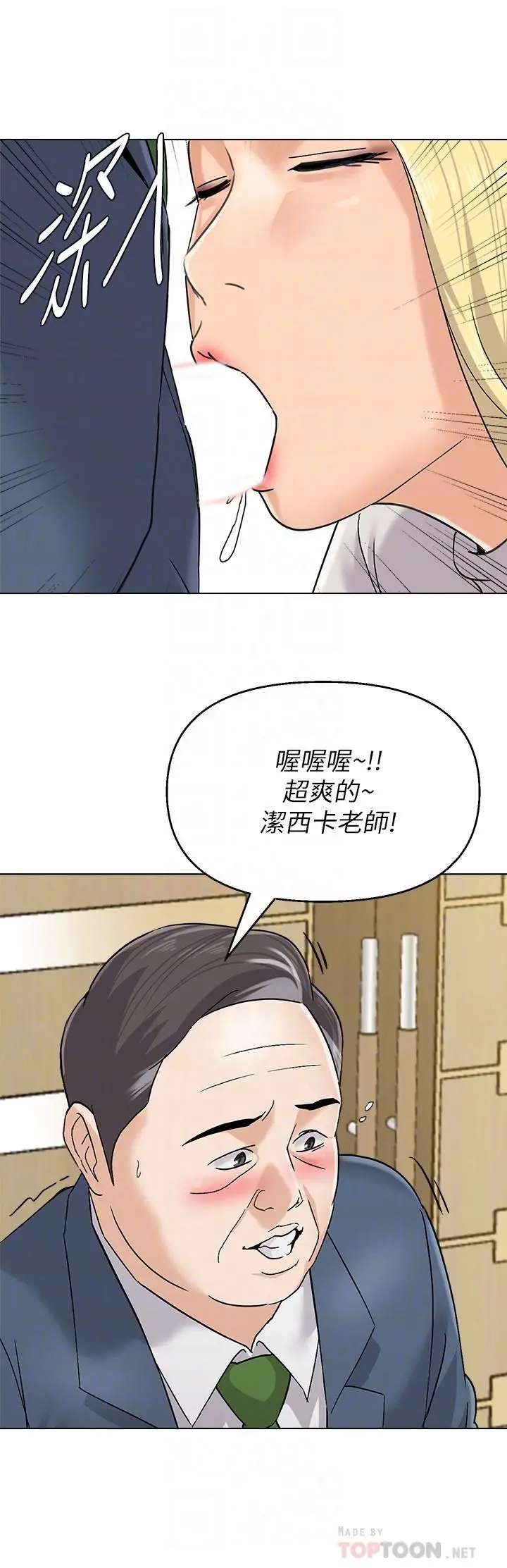 堕落教师 第89话-狼师的下场 第10页