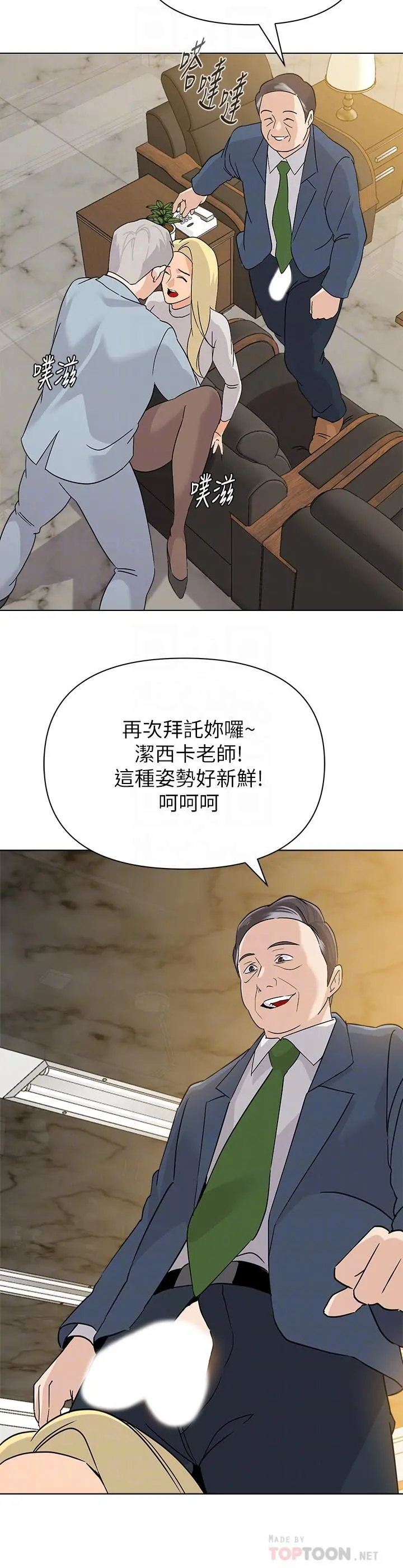 堕落教师 第89话-狼师的下场 第16页