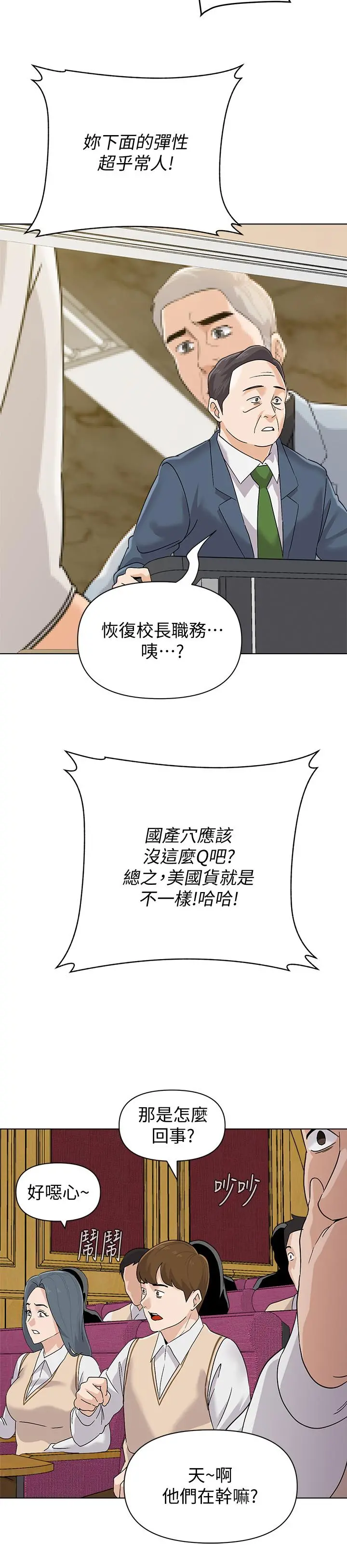 堕落教师 第89话-狼师的下场 第26页
