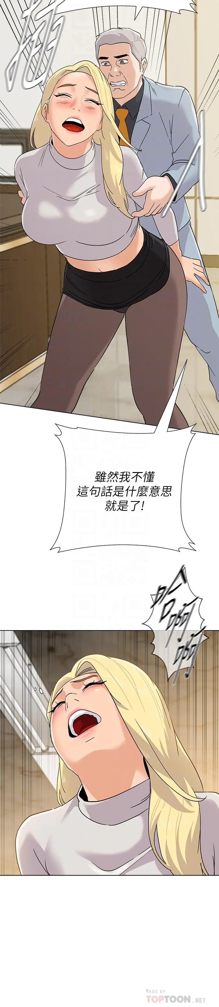 堕落教师 第89话-狼师的下场 第4页