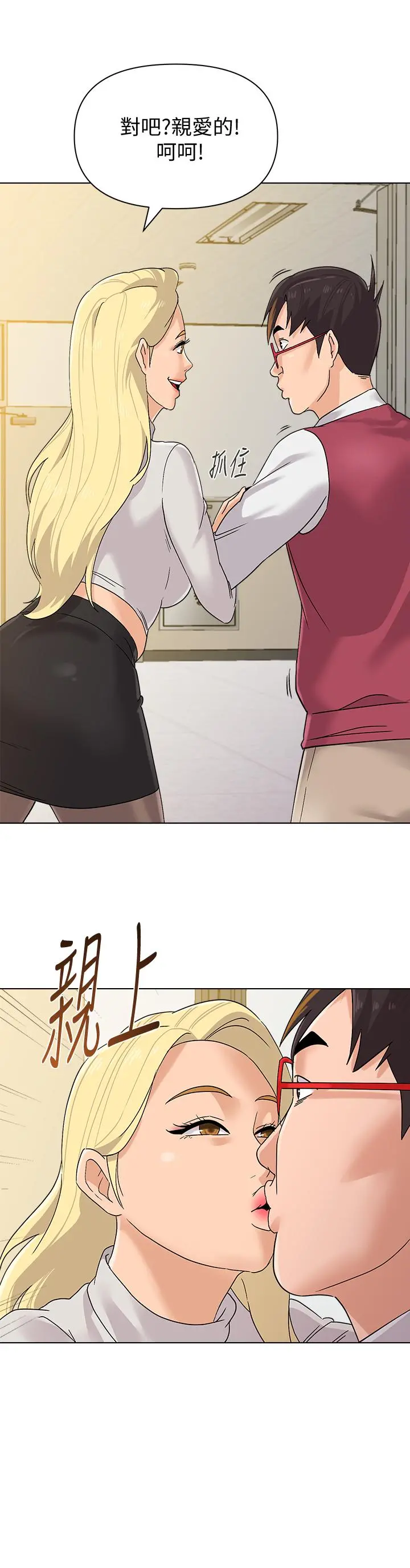 堕落教师 第89话-狼师的下场 第31页