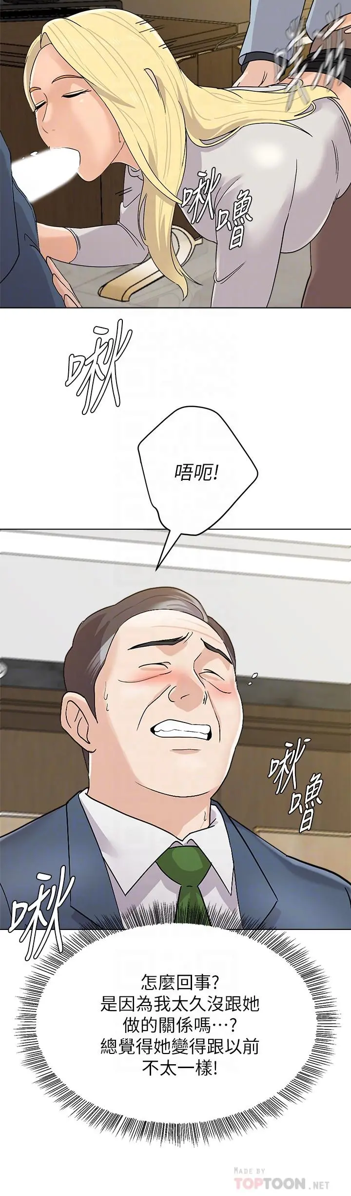 堕落教师 第89话-狼师的下场 第8页