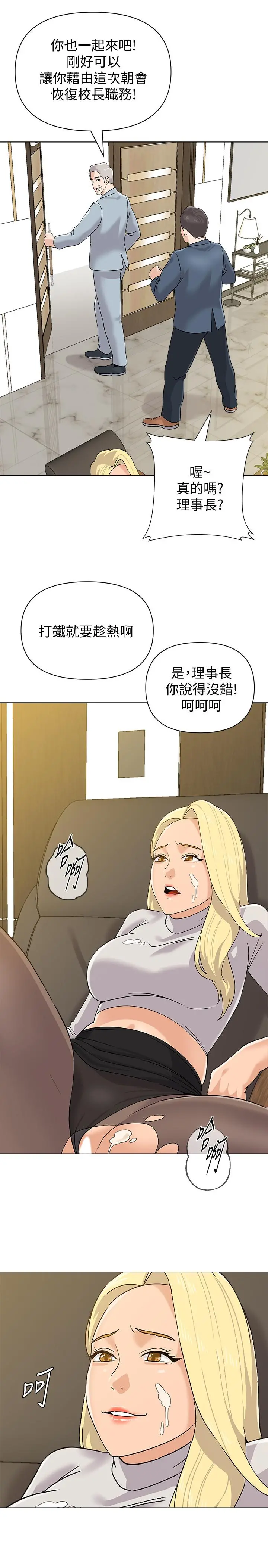 堕落教师 第89话-狼师的下场 第23页