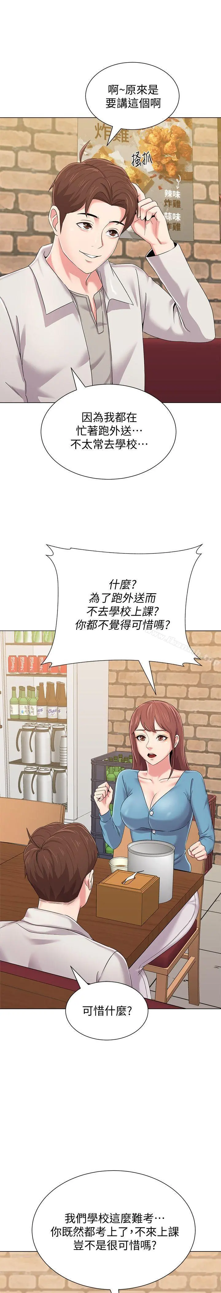 堕落教师 第31话-老师，来跟我们喝一杯吧 第10页