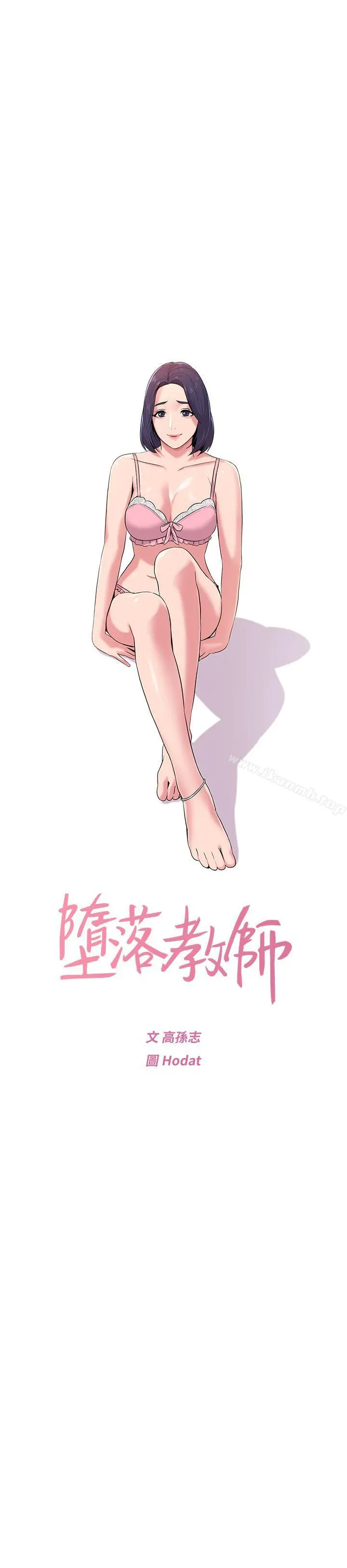堕落教师 第8话-让男人融化的英文老师 第9页