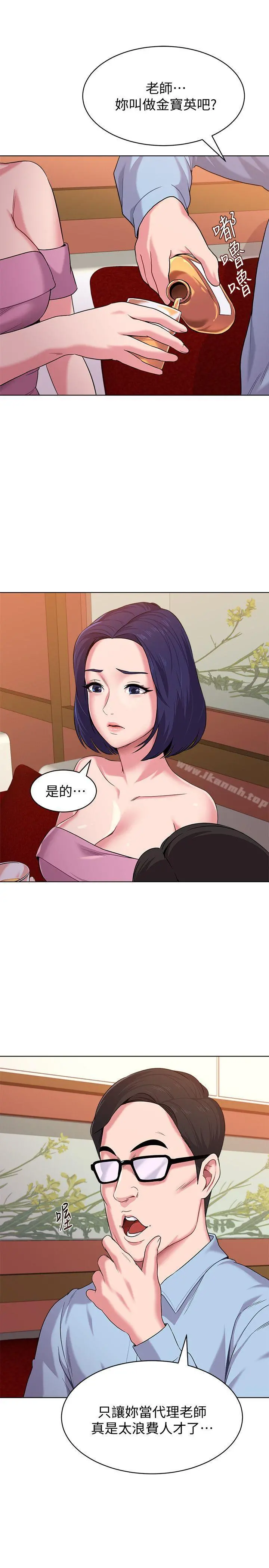 堕落教师 第8话-让男人融化的英文老师 第13页