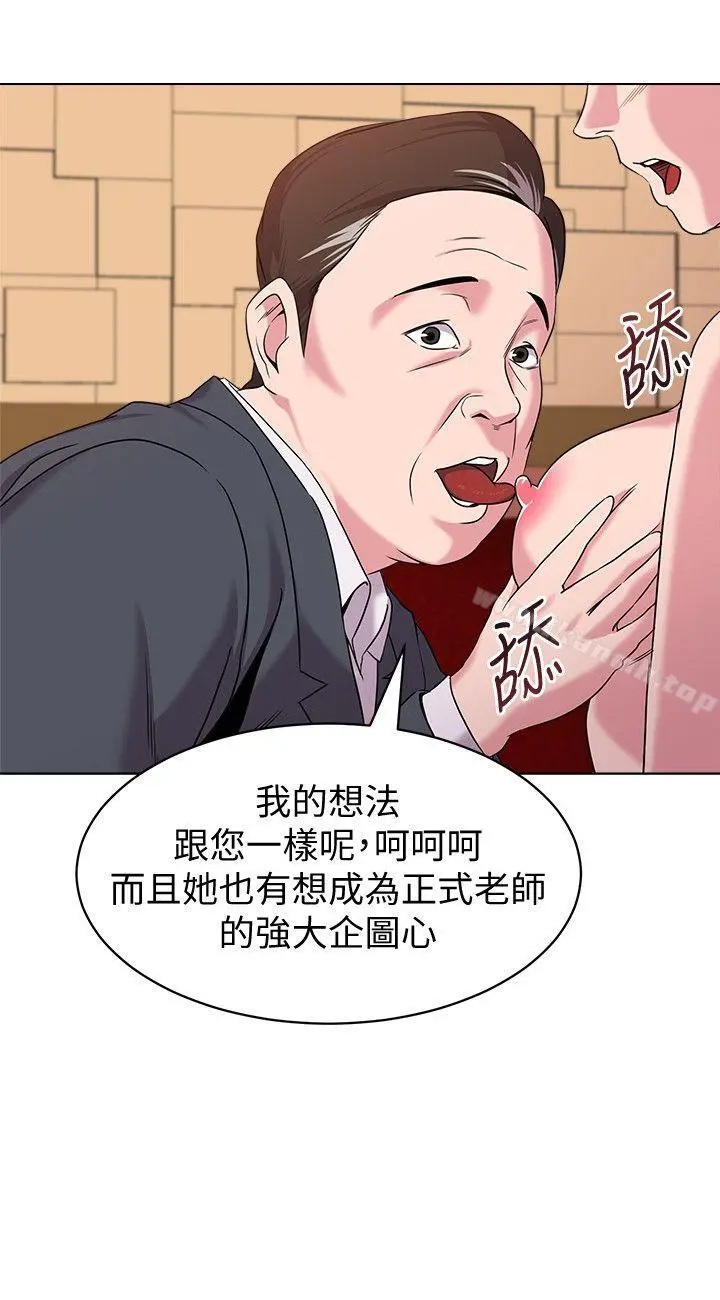堕落教师 第8话-让男人融化的英文老师 第14页