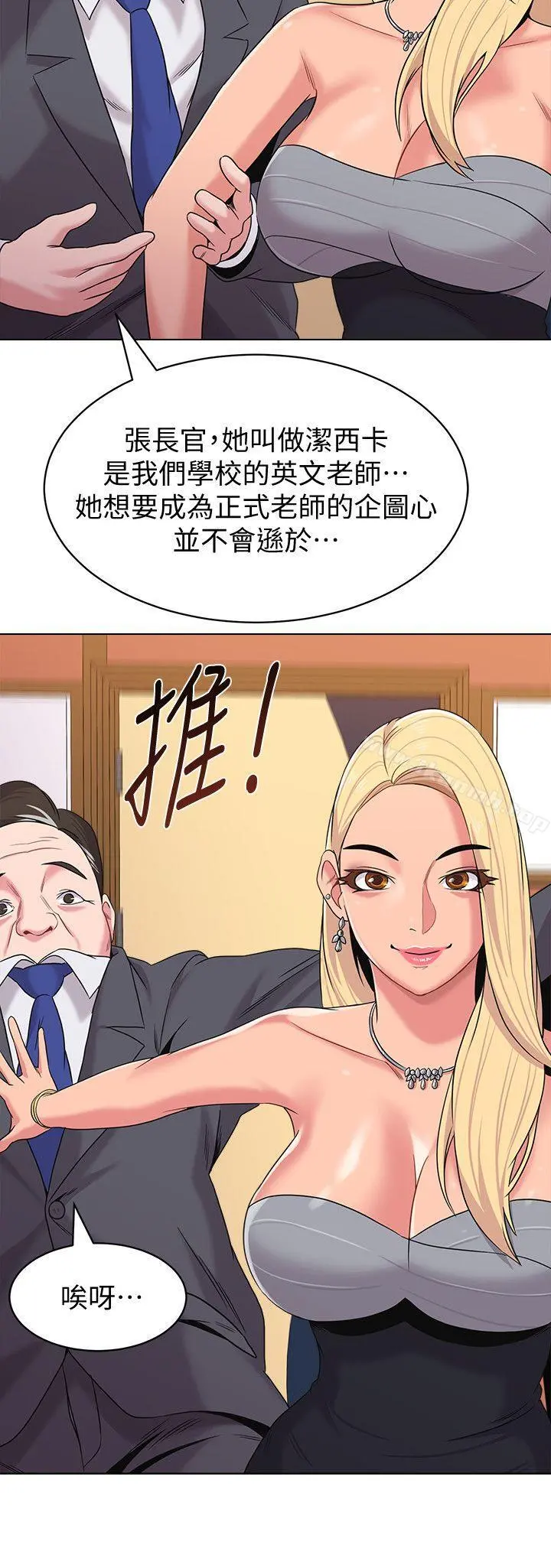 堕落教师 第8话-让男人融化的英文老师 第20页