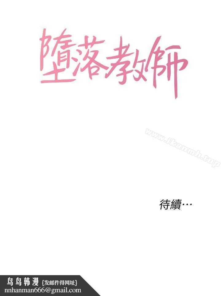 堕落教师 第8话-让男人融化的英文老师 第46页