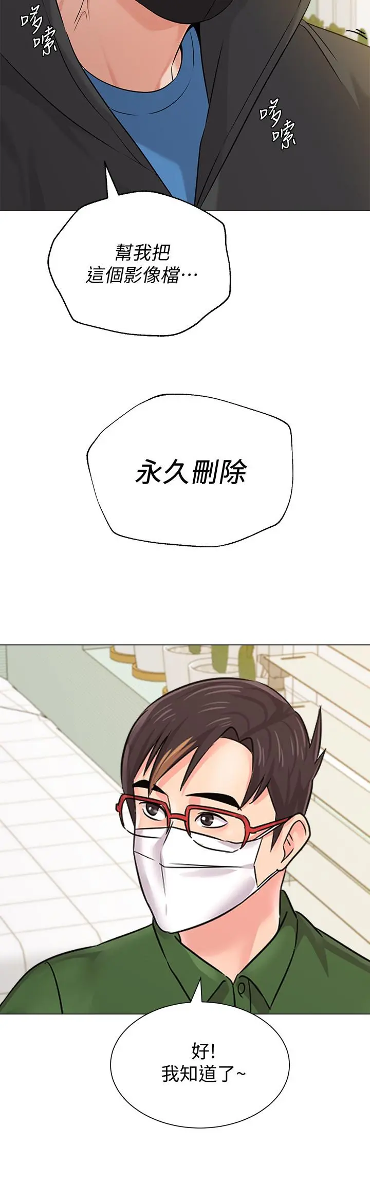 堕落教师 第65话-私拍流出 第34页