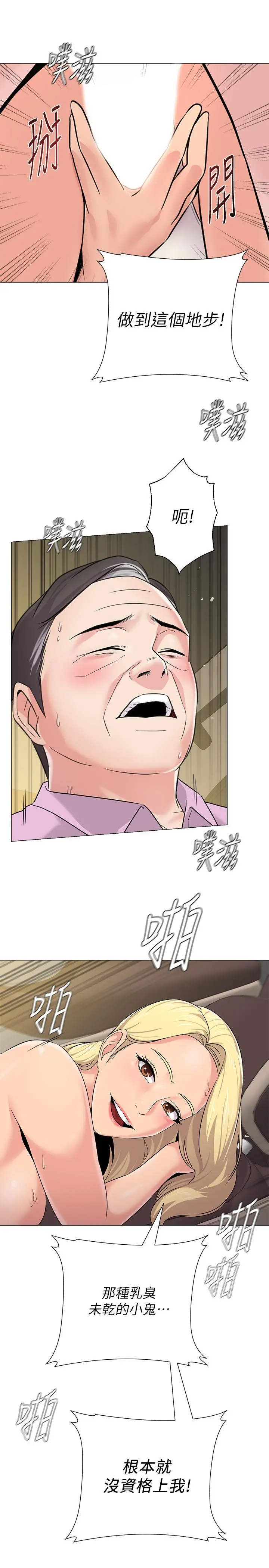 堕落教师 第65话-私拍流出 第27页