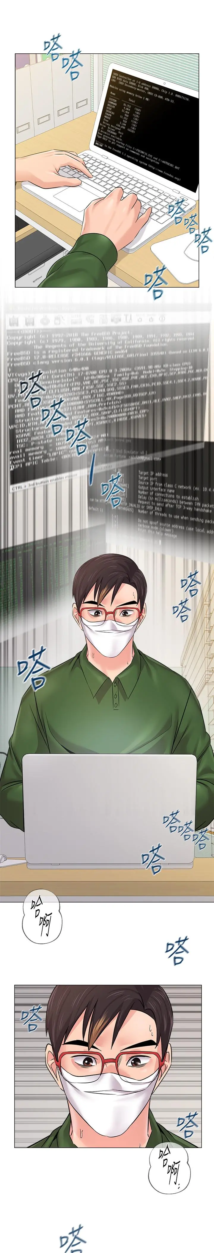 堕落教师 第65话-私拍流出 第29页