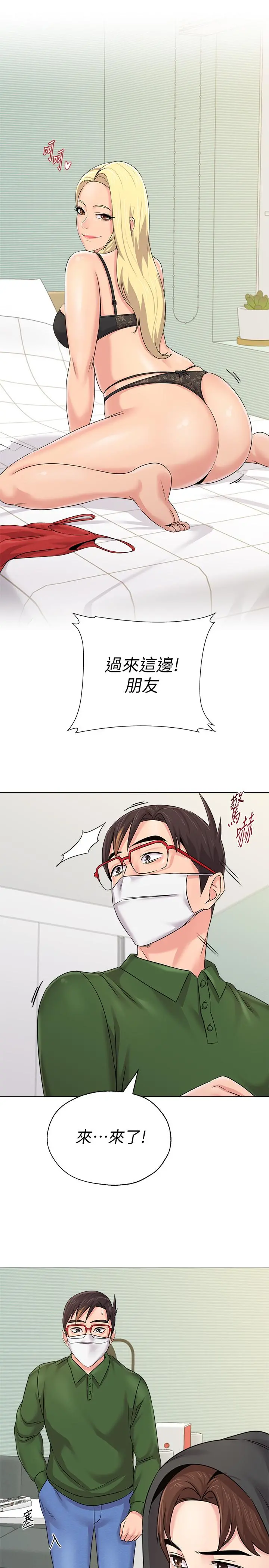 堕落教师 第65话-私拍流出 第19页