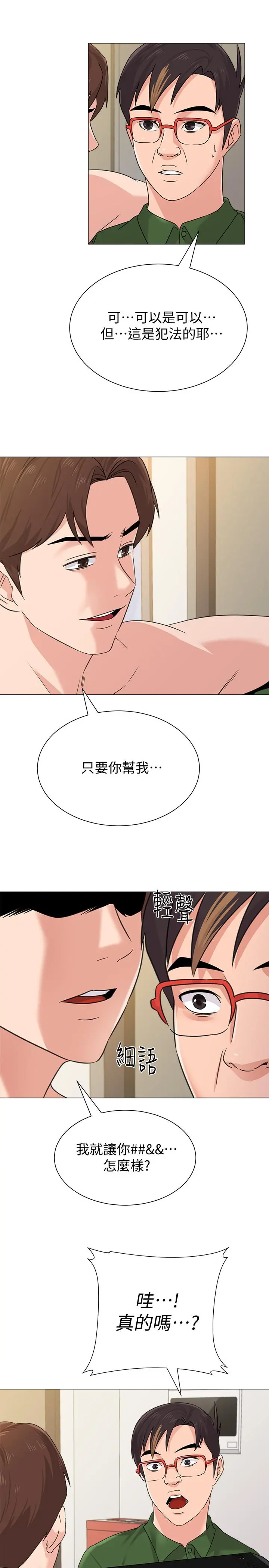 堕落教师 第65话-私拍流出 第2页