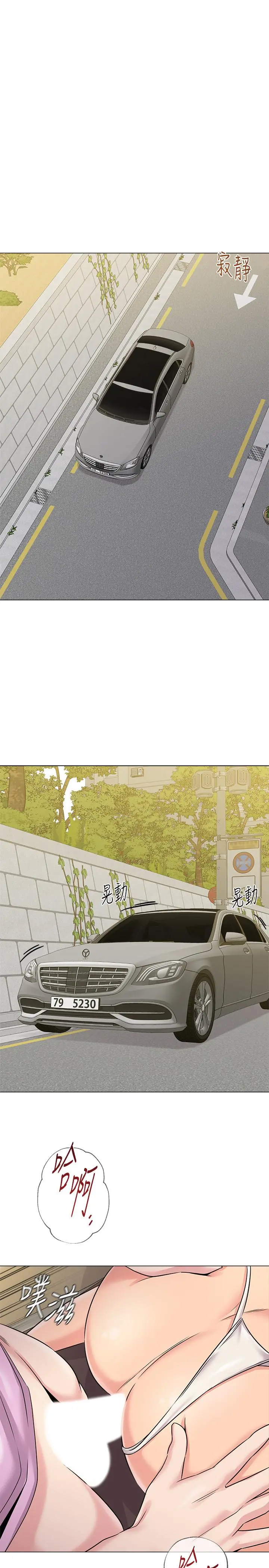 堕落教师 第65话-私拍流出 第23页