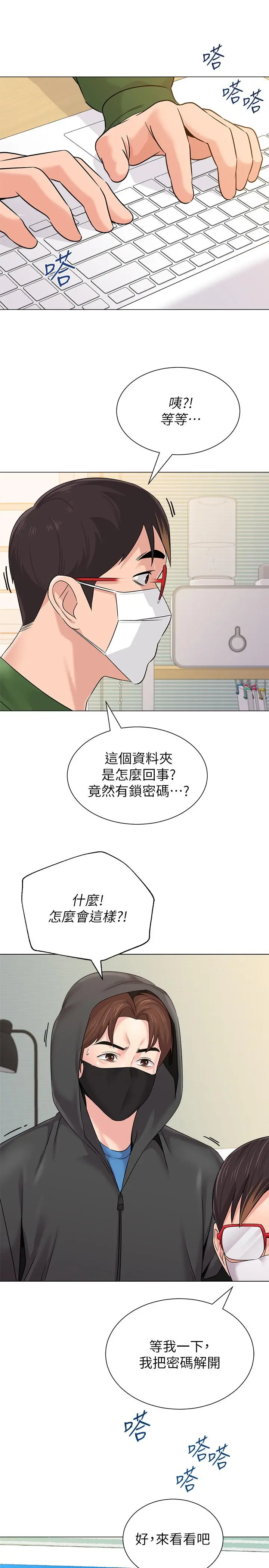堕落教师 第65话-私拍流出 第35页