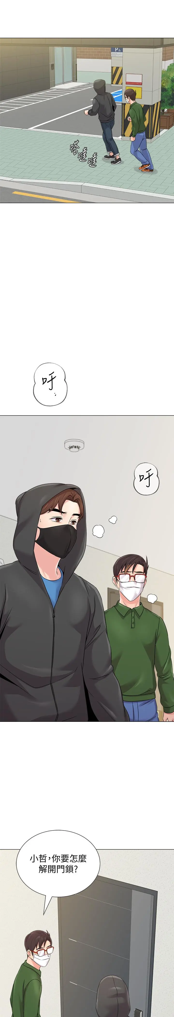 堕落教师 第65话-私拍流出 第9页