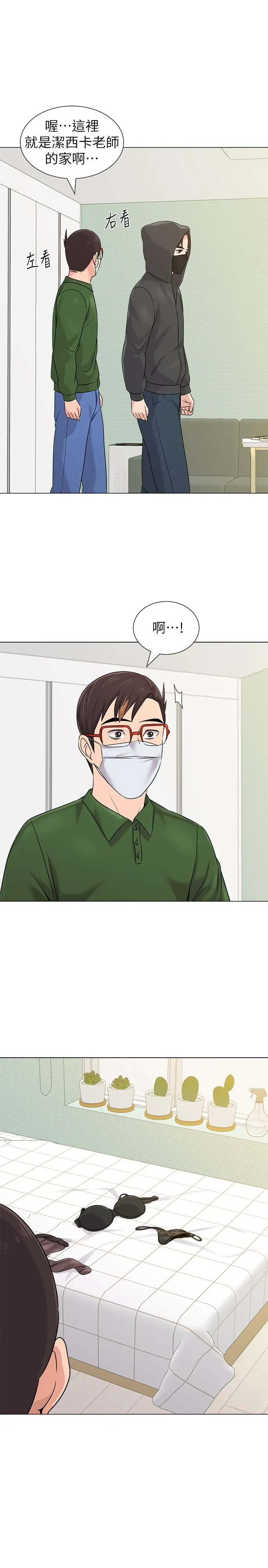 堕落教师 第65话-私拍流出 第17页