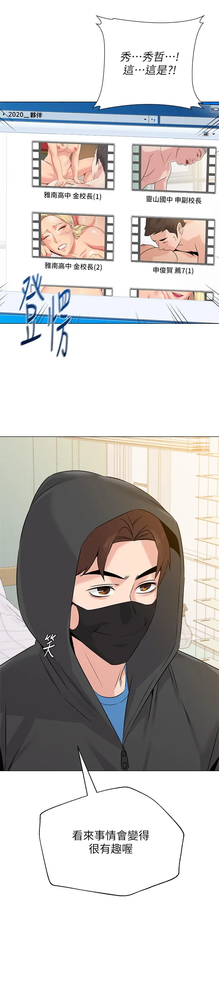 堕落教师 第65话-私拍流出 第37页